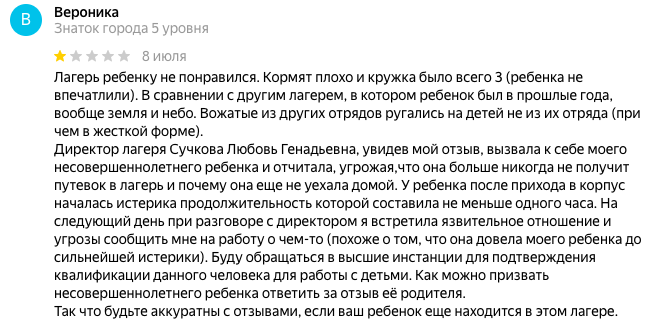 Негативный отзыв о ДОЛ ОРГРЭС