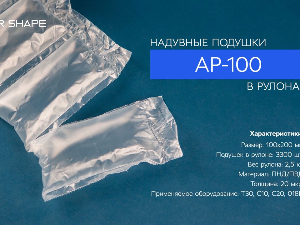 Видео презентация упаковочных пакетов Air Shape