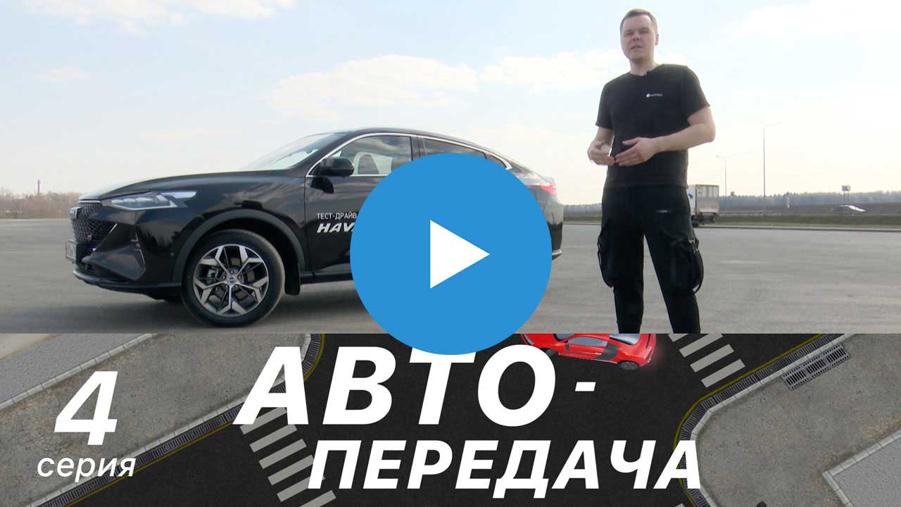 Автопередача 4 выпуск — Лосиный тест Haval F7x и техническое обслуживание -  BoxProject.ru