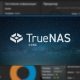 Установка и настройка сервера TrueNas на коленке